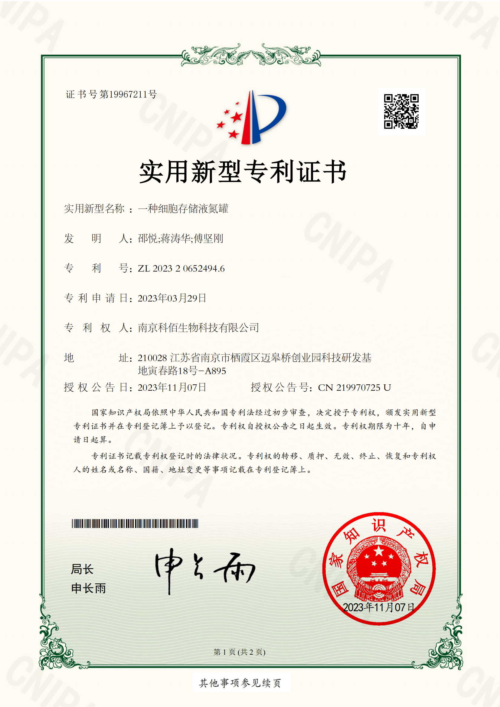 一种细胞存储液氮罐